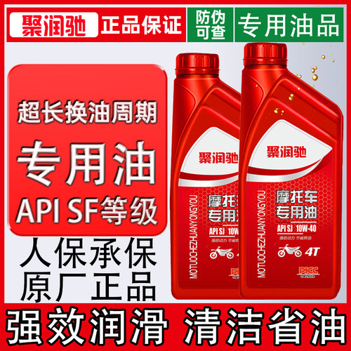 聚润驰机油摩托车机油润滑油SF/SJ10W-40踏板豪爵铃木四季通用
