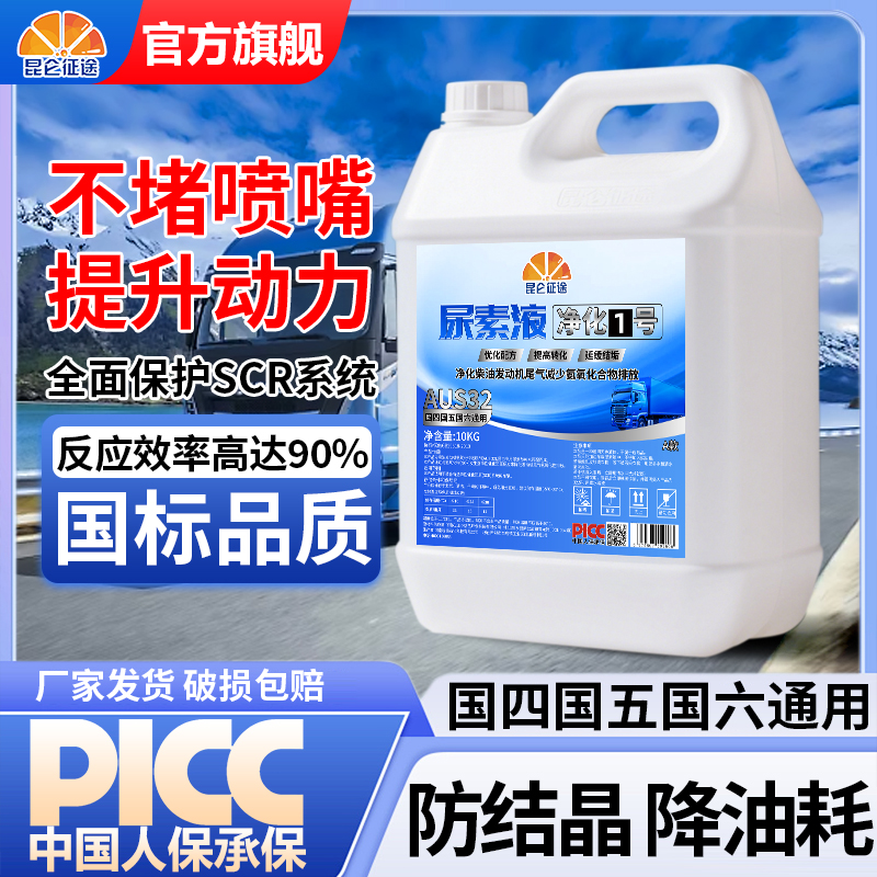 柴油车用尿素溶液柴油车国5国6汽车货车尿素尾气处理液净化液10kg