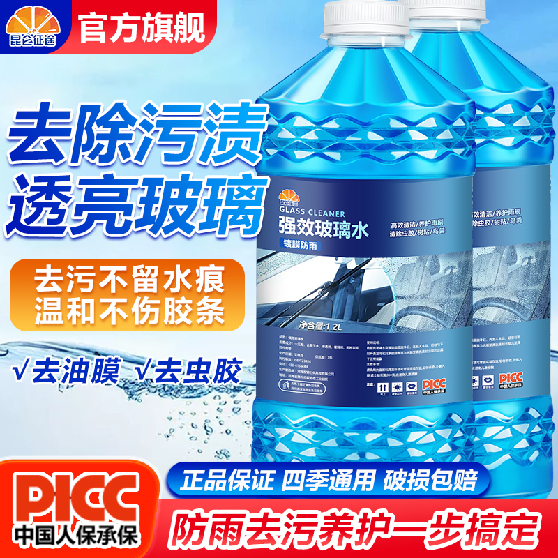 昆仑征途汽车玻璃水防冻零下40度强力去污去油膜除虫除胶四季通用