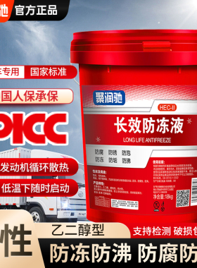 聚润驰货车防冻液正品专用红色绿色发动机大桶四季通用汽车冷却液