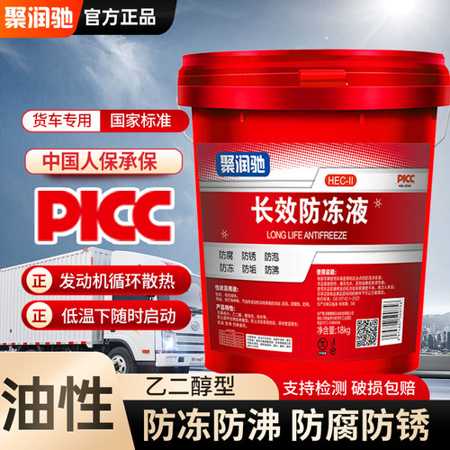 聚润驰汽车货车冷却液