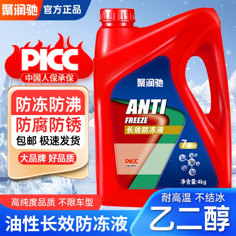 聚润驰防冻液冬季防冻神器