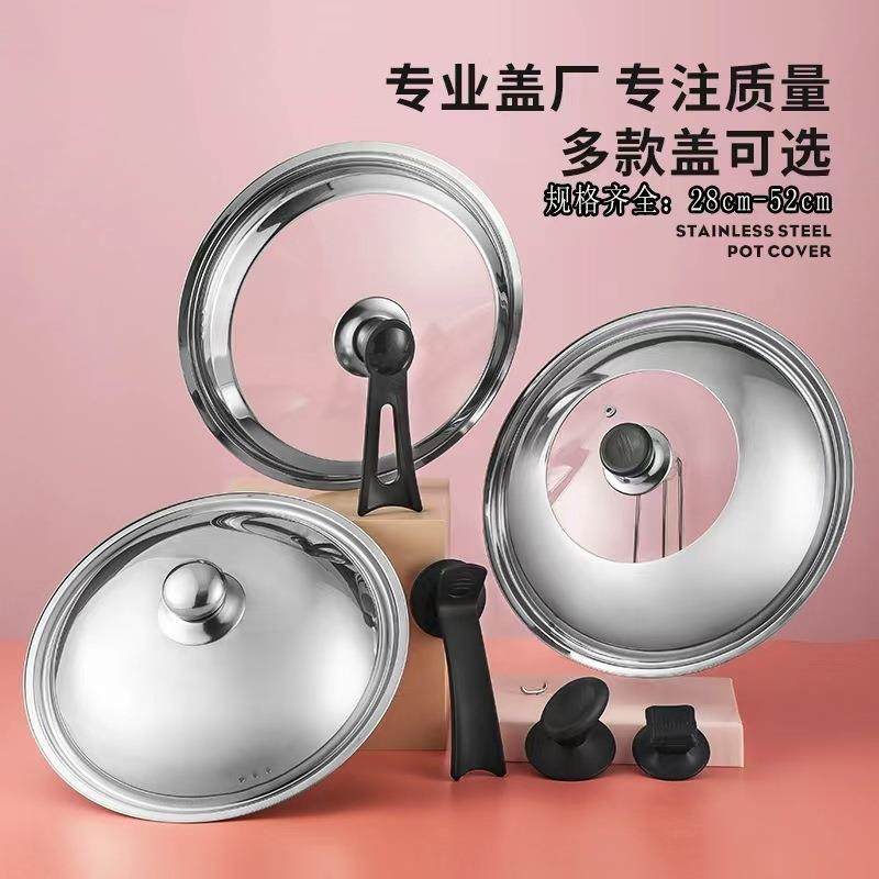 不锈钢锅盖 防爆玻璃可视组合盖子 32/34/36无磁家用平底炒锅盖