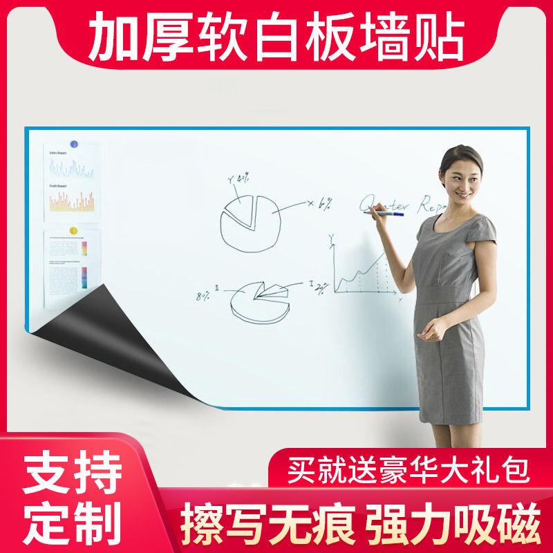 加厚磁性软白板墙贴办公家用可擦写字板儿童涂鸦墙上画画白板贴纸