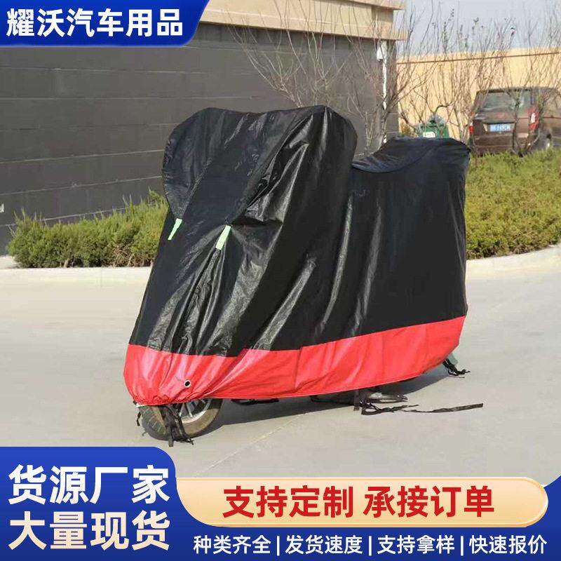 摩托车车罩防雨防尘罩电动车挡风罩车衣罩雨罩电车罩子遮雨加厚