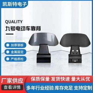 加厚钢板 E系 舒适柔软 M系 F系列通用靠背 N系 九号电动车靠背