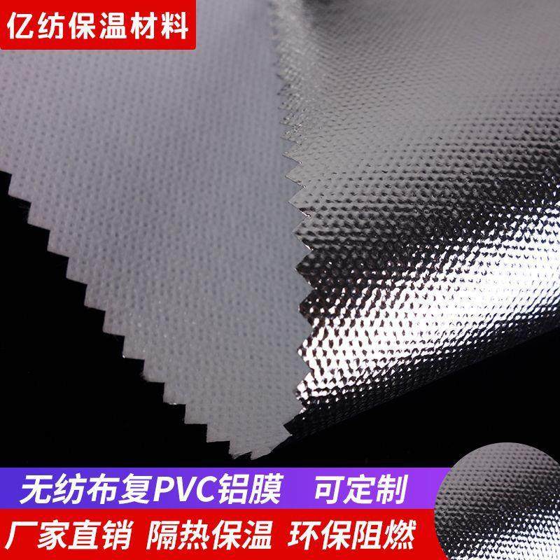 厂供现货无纺布复镭射膜 铝箔保温材料pet镀铝膜 隔热双面铝膜