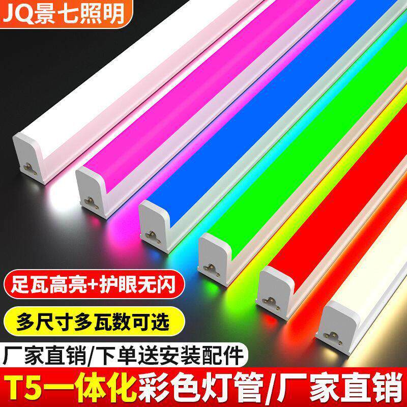 led彩色灯管t5一体化支架背景墙客厅吊顶全套1.2m霓虹灯带长条灯