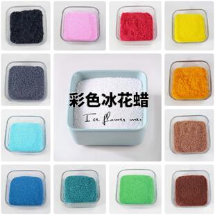 彩色棕榈蜡大小冰花蜡雪花蜡手工香薰蜡烛DIY沙画蜡烛柱蜡原材料