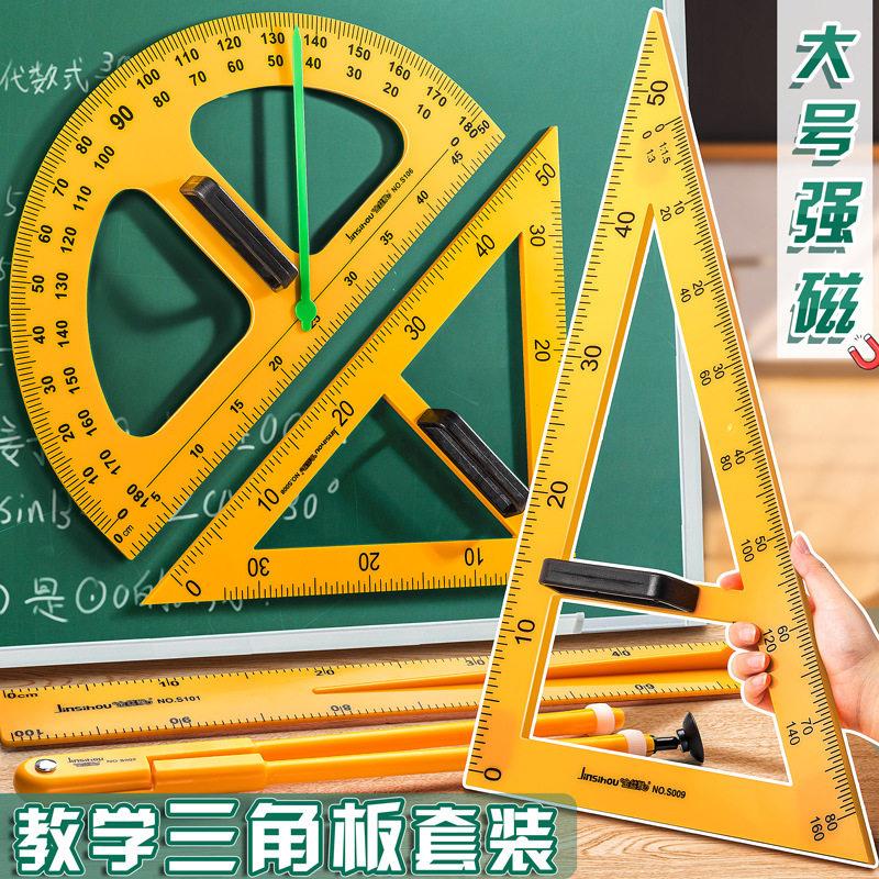教学用大号磁性塑料三角板套装量角器米尺子多功能圆规粉笔白板笔