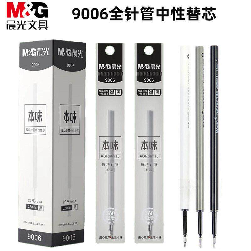 MG晨&光本味9006中性笔替芯0.5mm全针管按动笔芯快干陶瓷球珠学生