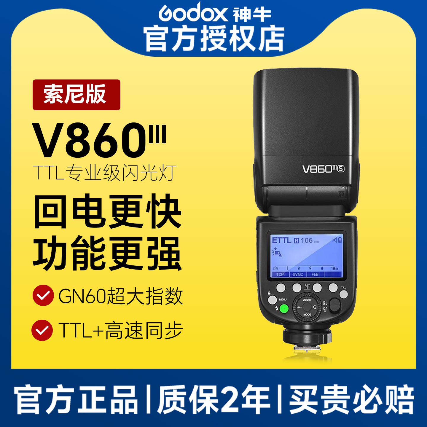 神牛V860III三代 前置LED灯机顶锂电池高速TTL单反微单相机闪光灯