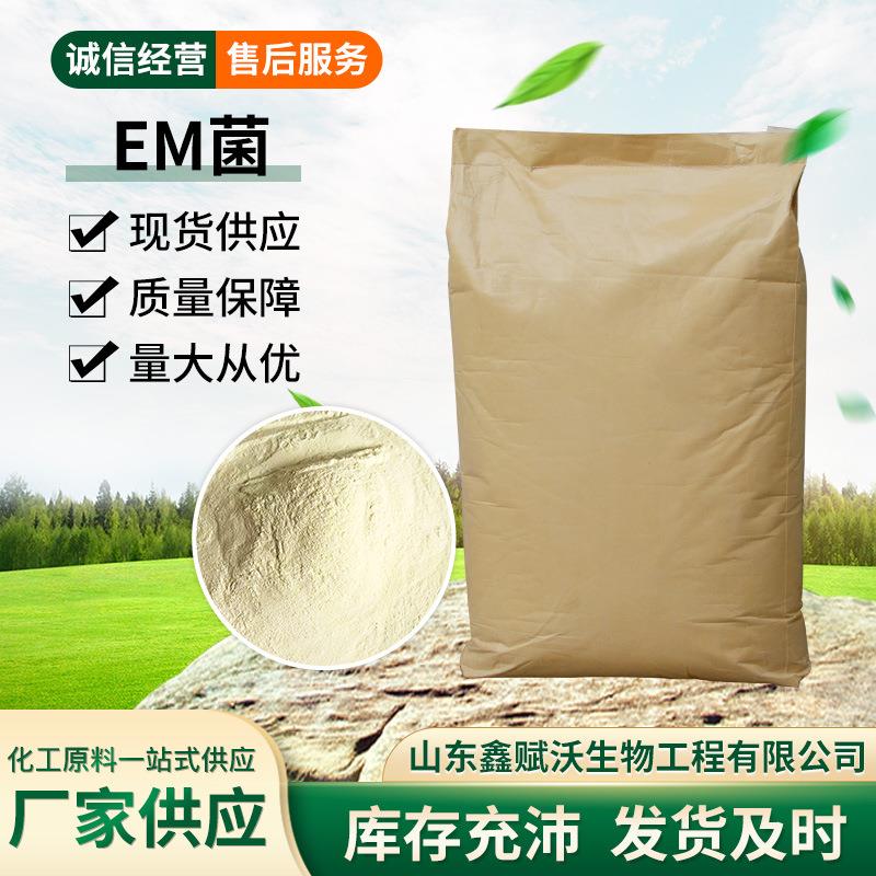 现货供应 EM菌复合菌 水溶em菌农业水产养殖调水质EM菌