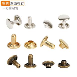 双面铆钉银色不锈钢铆钉纯铜帽钉金属撞钉扣子钮扣 厂家直销