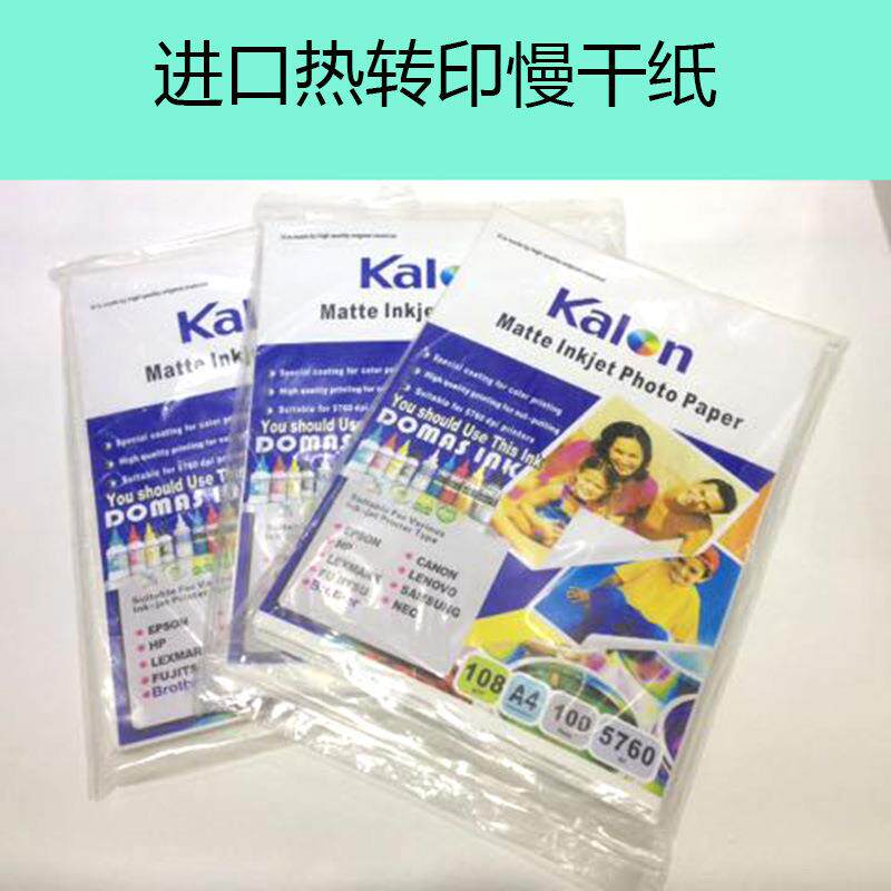 A4热转印纸/涤纶热升华转印纸非棉料烫画纸A4慢/快干纸110g