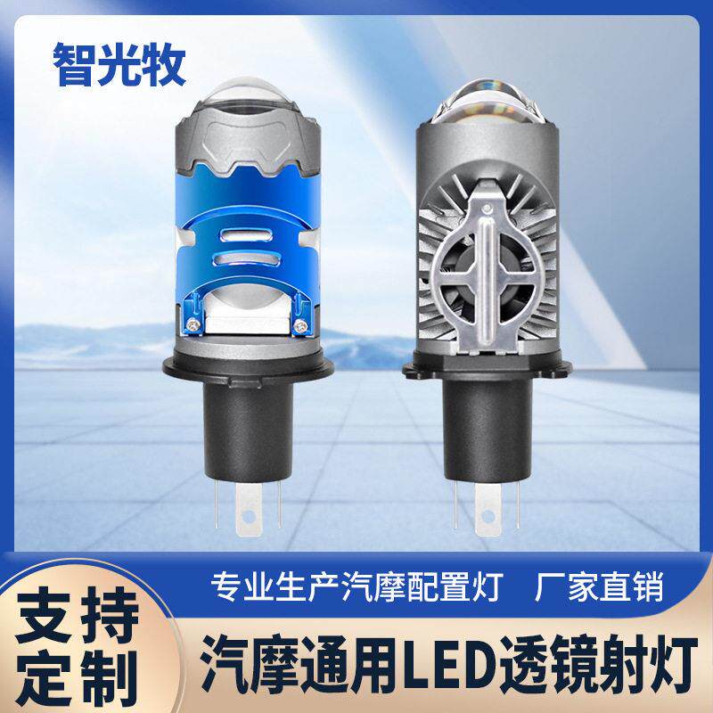 P5PRO摩托车射灯H4直插式强光透镜鱼眼LED灯双光远近激光汽车大灯
