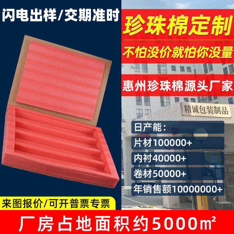 EPE纸板托珍珠棉内衬包装定制异型材加工包装防震缓冲泡沫棉内托