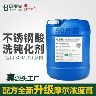 不锈钢酸洗钝化液强力除锈焊疤焊斑氧化皮二合一不锈钢酸洗钝化剂