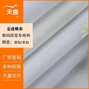 现货8安12安16安 印花面料 全涤帆布 涤纶帆布RPET再生涤手袋数码