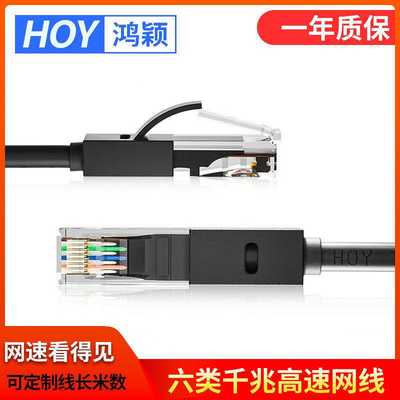 HOY 家用超六类5G网千兆路由器宽带网络无氧铜速网线1米2米3米5
