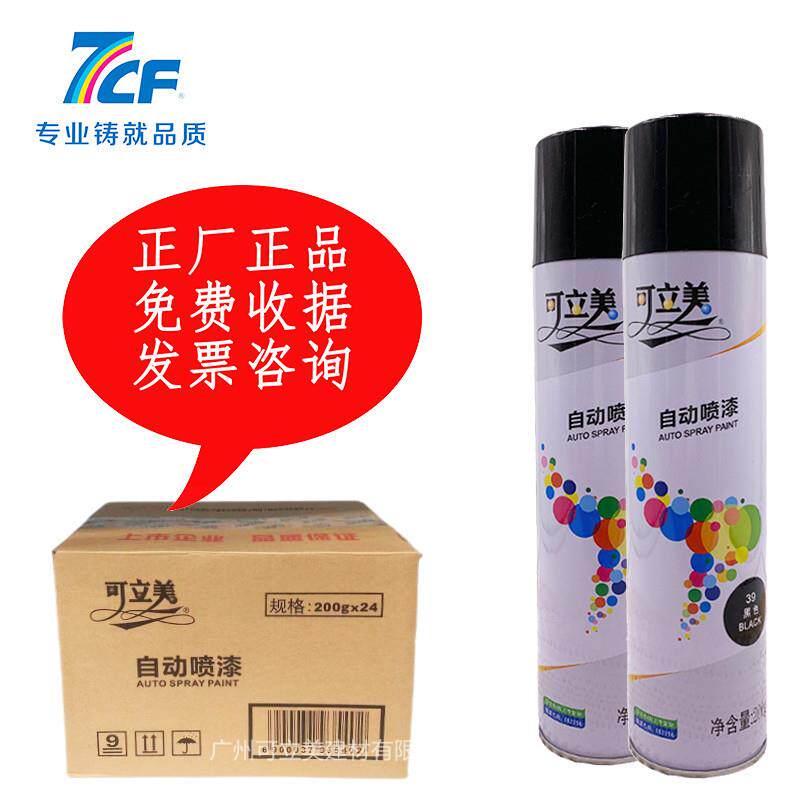 7CF可立美自动喷漆金属家具木器汽车修补改色修复防锈手摇自喷漆