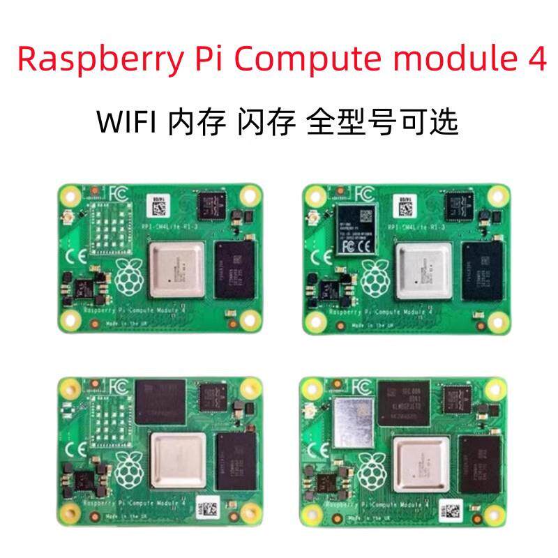 树莓派Compute module4 CM4计算机核心板 带wifi蓝牙emmc主板