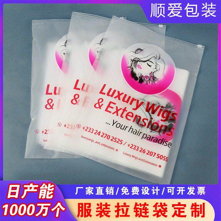 服装拉链袋定制透明磨砂袋塑料密封包装袋拉链袋透明收纳袋