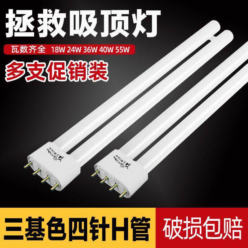 H型平四针三基色灯管36W长条家用9W18W24W40W55W荧光灯双排管