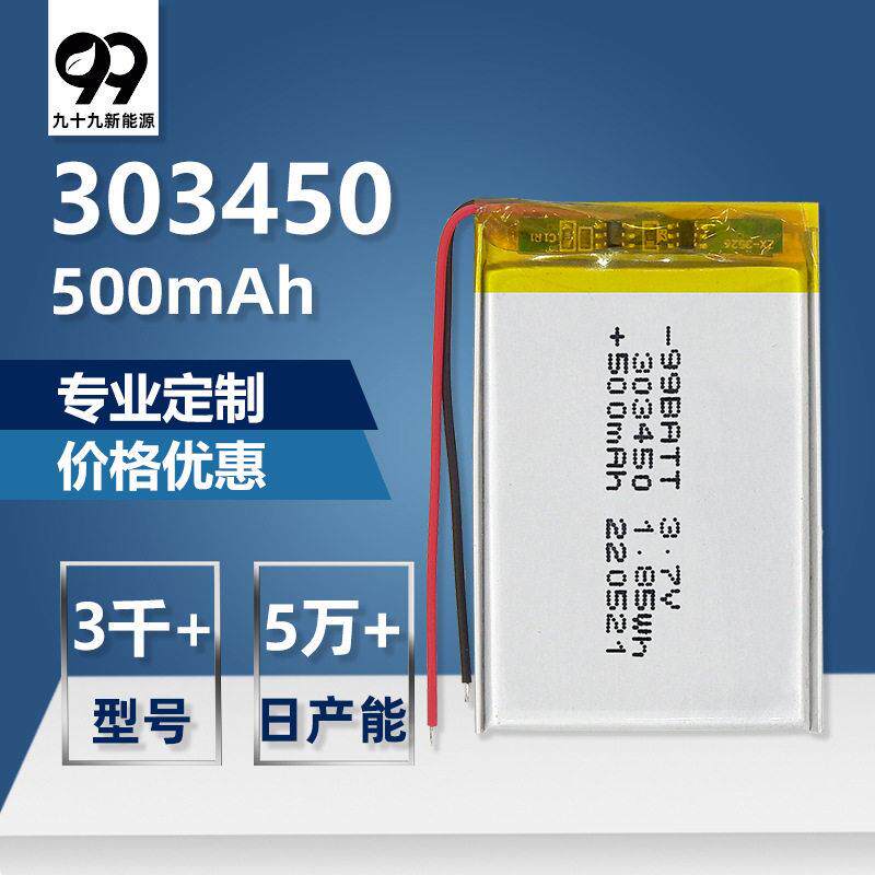 303450导航仪电子狗psp精工保护板记录仪3.7v可充电聚合物锂电池