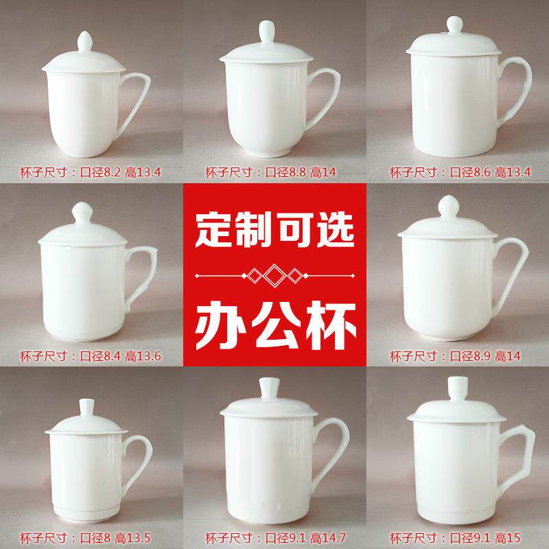 陶瓷纯白喝水泡茶会议茶水盖杯家用办公酒店宾馆加图案广告骨瓷杯