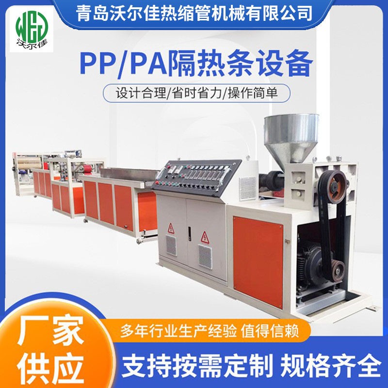 PP/PA隔热条生产线塑料挤出机设备异型材门窗密封条机器