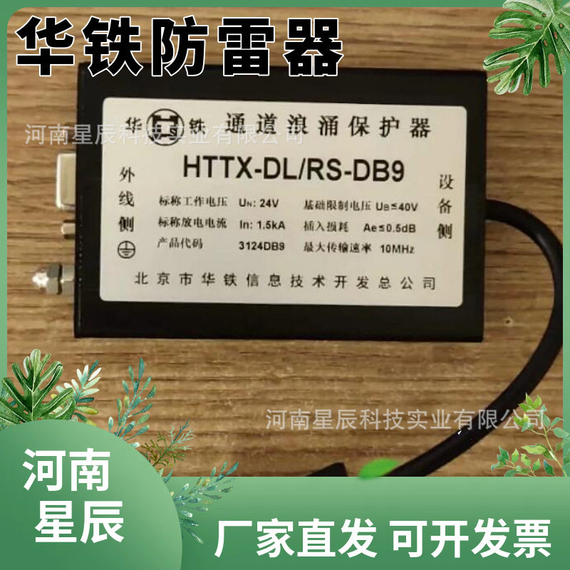 HTTX-C/BNC同轴线通道浪涌保护器 铁路信号防雷器避雷器SPD单元