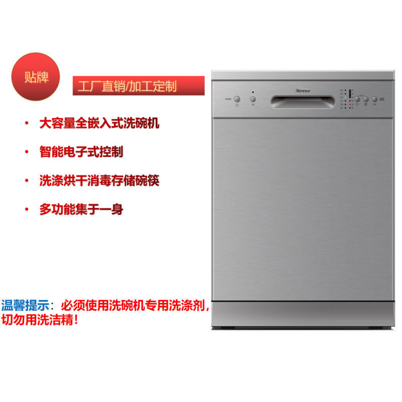 【一件代发】家用单门电脑式大容量全自动智能喷淋半嵌入式洗碗机