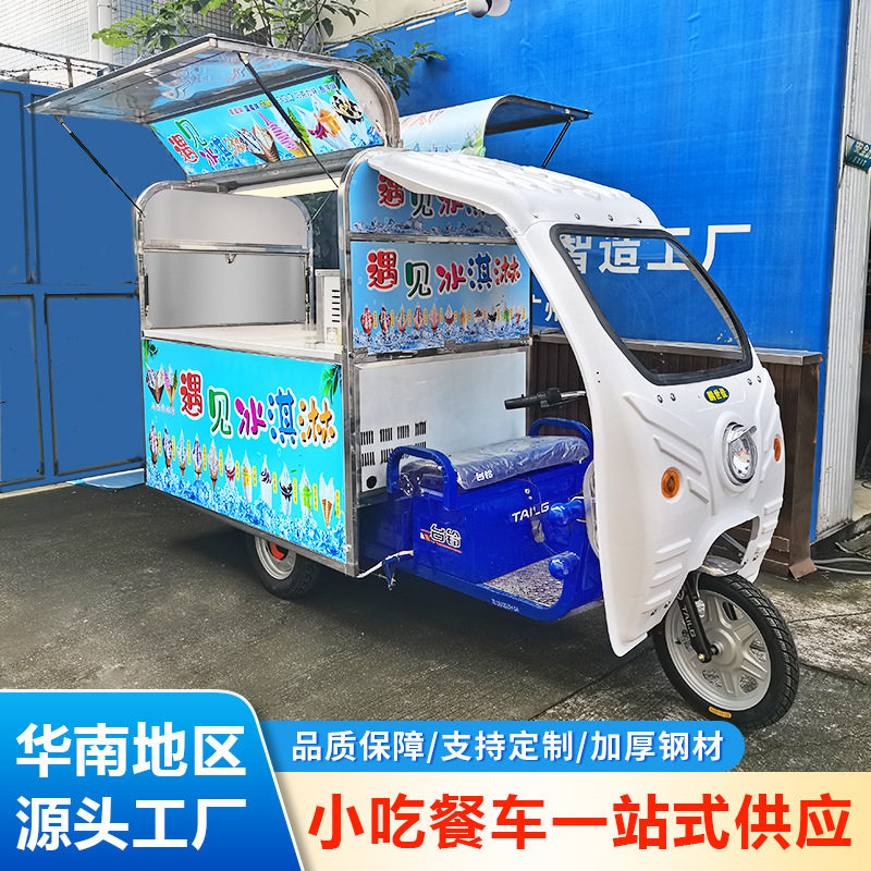 厂家多功能网红小吃车雪糕冰粉冰激凌摆摊车电动三轮景区摆摊餐车