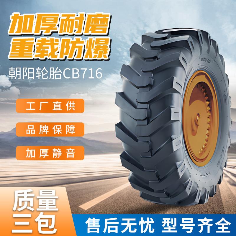 斜交轮胎CB716 17.5-25-16/15.5-25-12工程平地机工程车轮胎