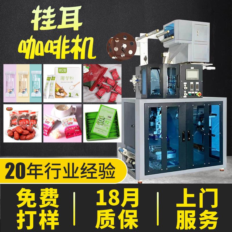 食品自动内外袋挂耳咖啡包装机 咖啡粉包装机茶叶粉末包装机厂家