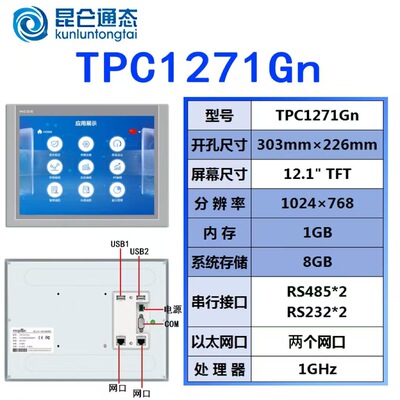 TPC1271Gn原装MCGS人机界面 昆仑通态触摸屏12寸