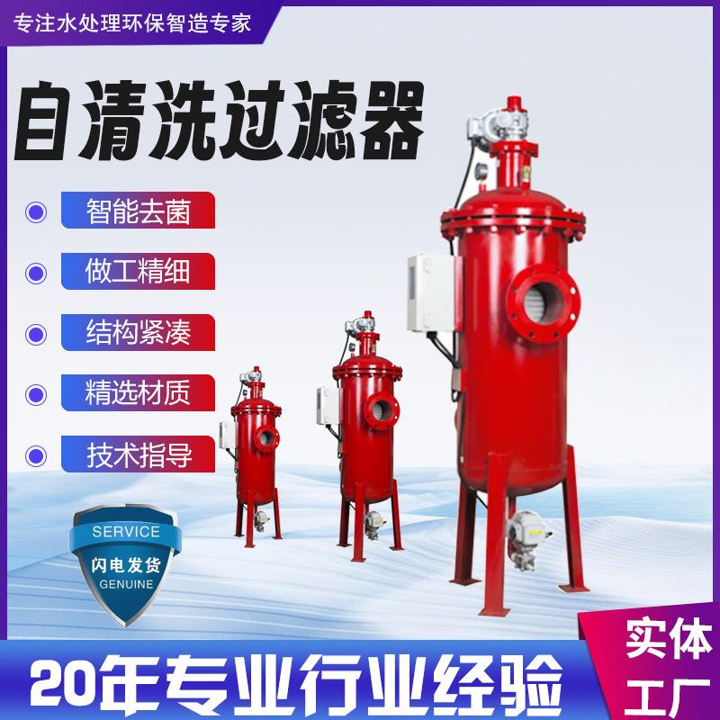 自清洗过滤器电刷式全自动一体化排污高精密过滤设备源头厂家