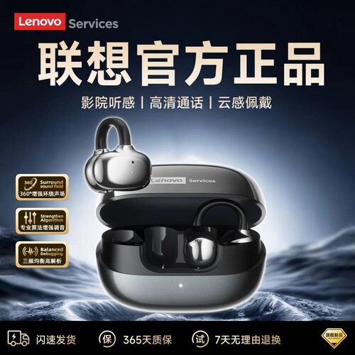 联想耳夹式蓝牙耳机无线运动