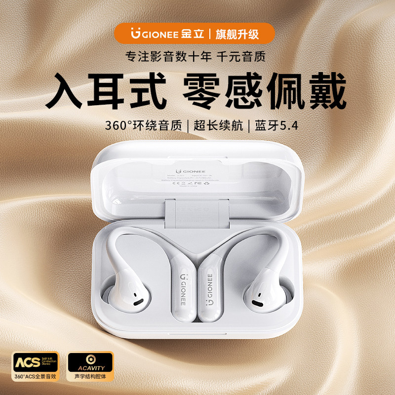 金立JL017挂耳入耳式蓝牙耳机无线高音质运动跑步降噪新款2026男