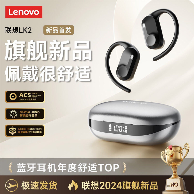 联想LK2挂耳式无线蓝牙耳机高音质不入耳骨传导运动降噪超长续航