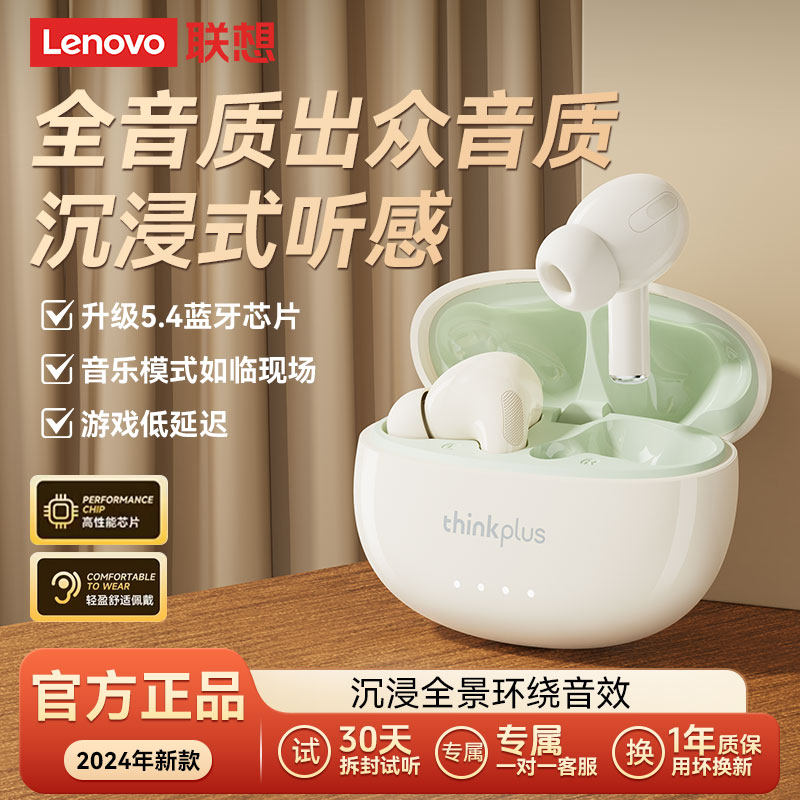 联想LP5pro蓝牙耳机2026新款真无线运动高音质入耳式降噪超长续航