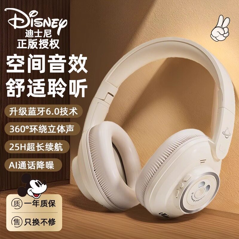 迪士尼高音质头戴式蓝牙耳机