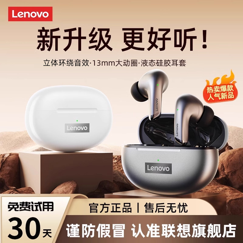 联想LP5蓝牙耳机无线入耳式降噪高音质运动跑步超长续航2026新款