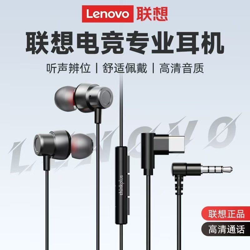 联想有线耳机入耳式高音质电竞游戏无感延迟吃鸡听声辨位2026新款