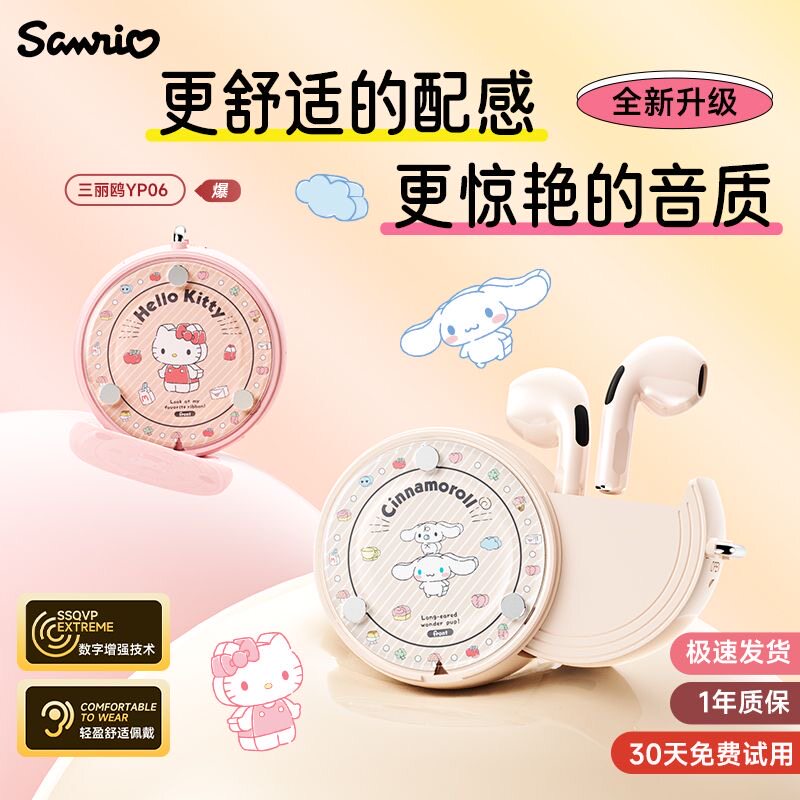 三丽鸥凯蒂猫无线蓝牙耳机高颜值可爱儿童长续航2026新款女生礼物