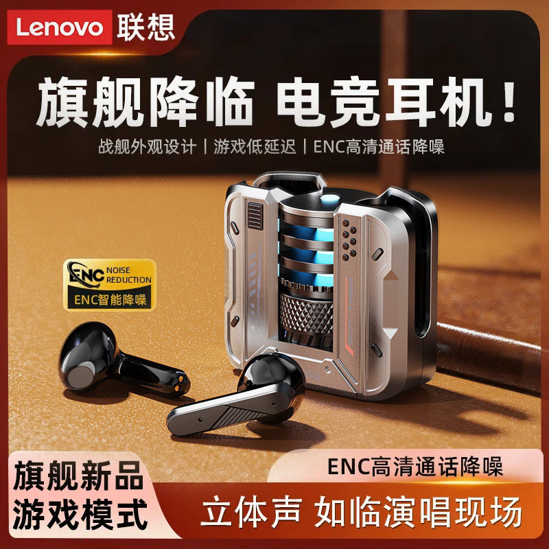 联想LP49蓝牙耳机无线高音质游戏电竞低延迟吃鸡专用超长续航新款