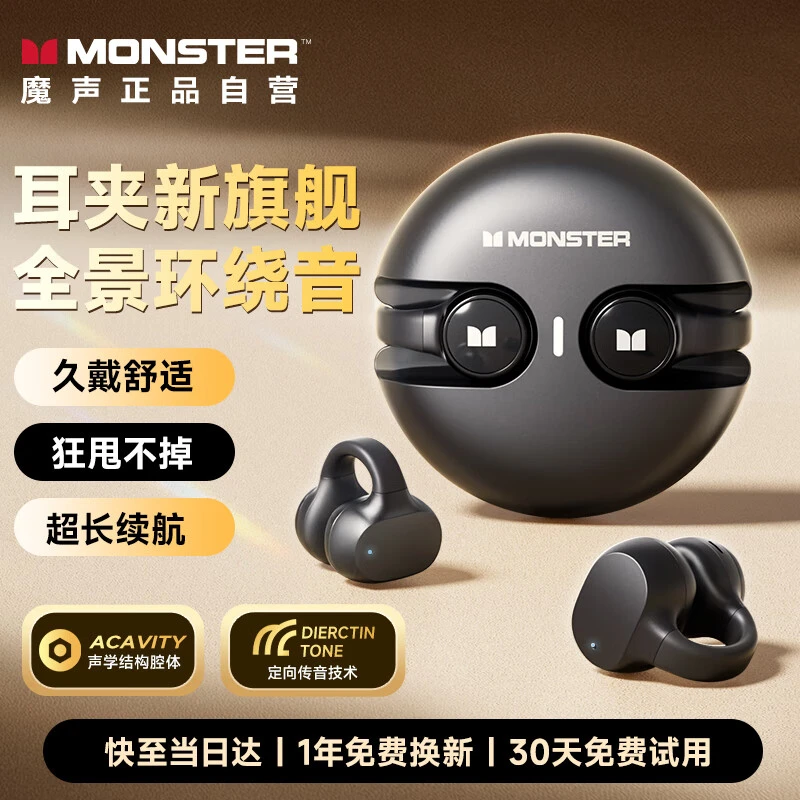 魔声XKT21蓝牙耳机无线运动开放式耳夹不入耳挂耳式魔音2026新款