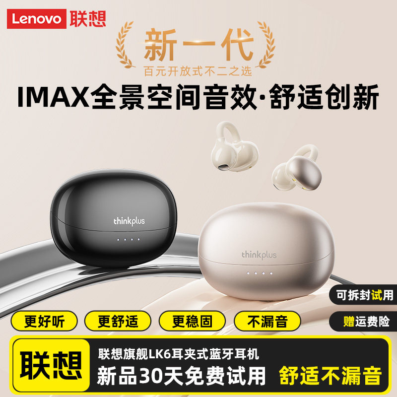 联想LK6耳夹式蓝牙耳机无线不入耳骨传导开放式运动跑步2026新款