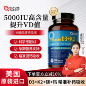 美国进口NatureTarget维生素D3K2胶囊5000IU青年孕妇备孕成人d3k2